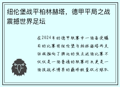 纽伦堡战平柏林赫塔，德甲平局之战震撼世界足坛