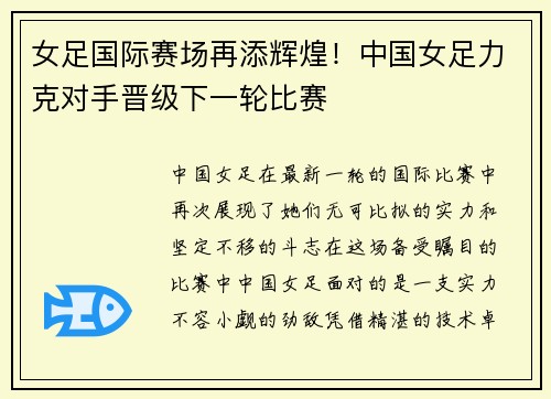 女足国际赛场再添辉煌！中国女足力克对手晋级下一轮比赛