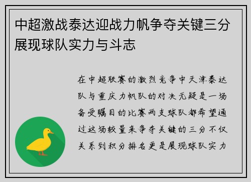 中超激战泰达迎战力帆争夺关键三分展现球队实力与斗志