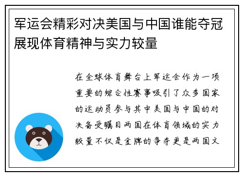 军运会精彩对决美国与中国谁能夺冠展现体育精神与实力较量