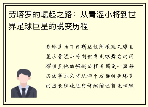 劳塔罗的崛起之路：从青涩小将到世界足球巨星的蜕变历程