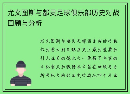 尤文图斯与都灵足球俱乐部历史对战回顾与分析